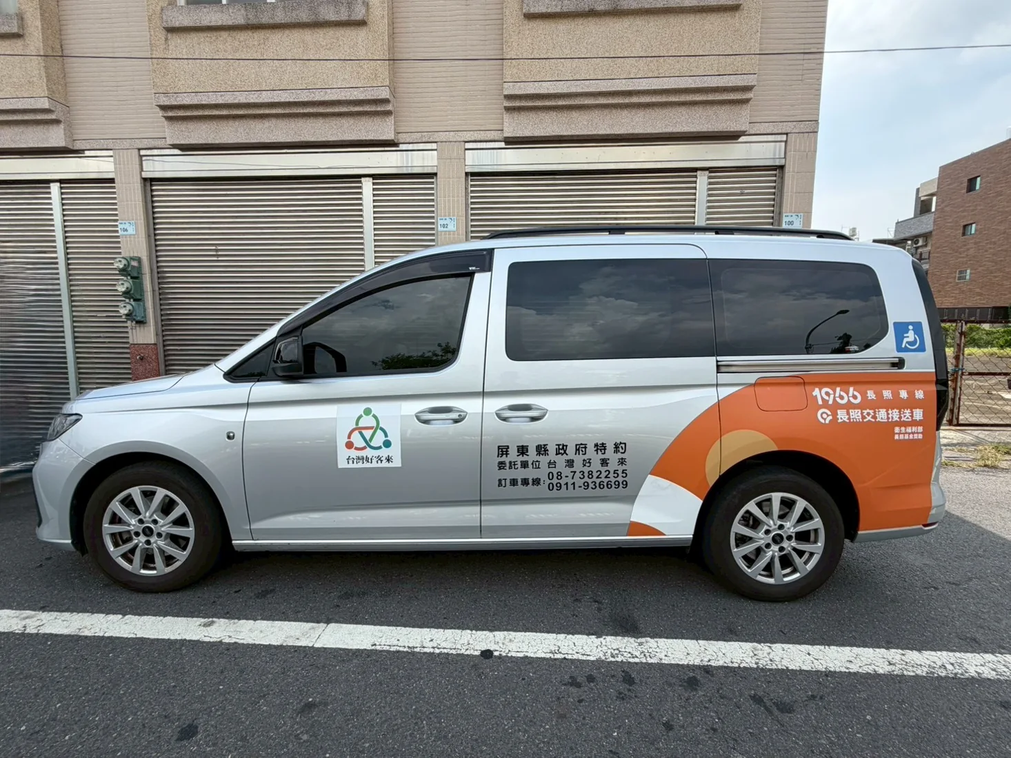 台灣好客來屏北長照服務實車